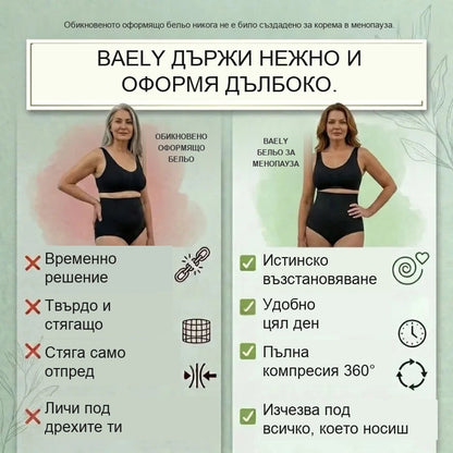 Стягащо бельо с висока талия за периода след раждане и менопауза